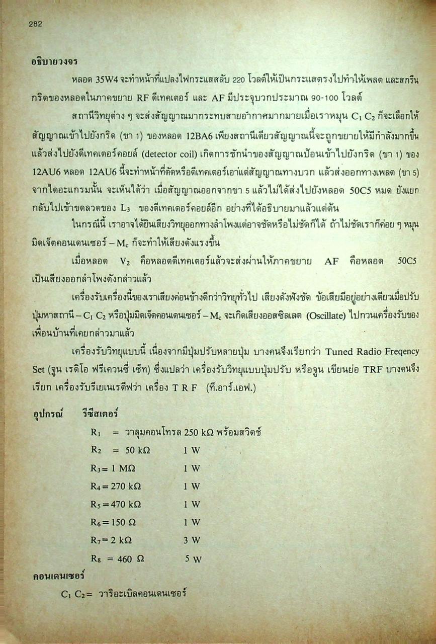 ตำราวิทยุ ภาคทฤษฎี และ ปฏิบัติ