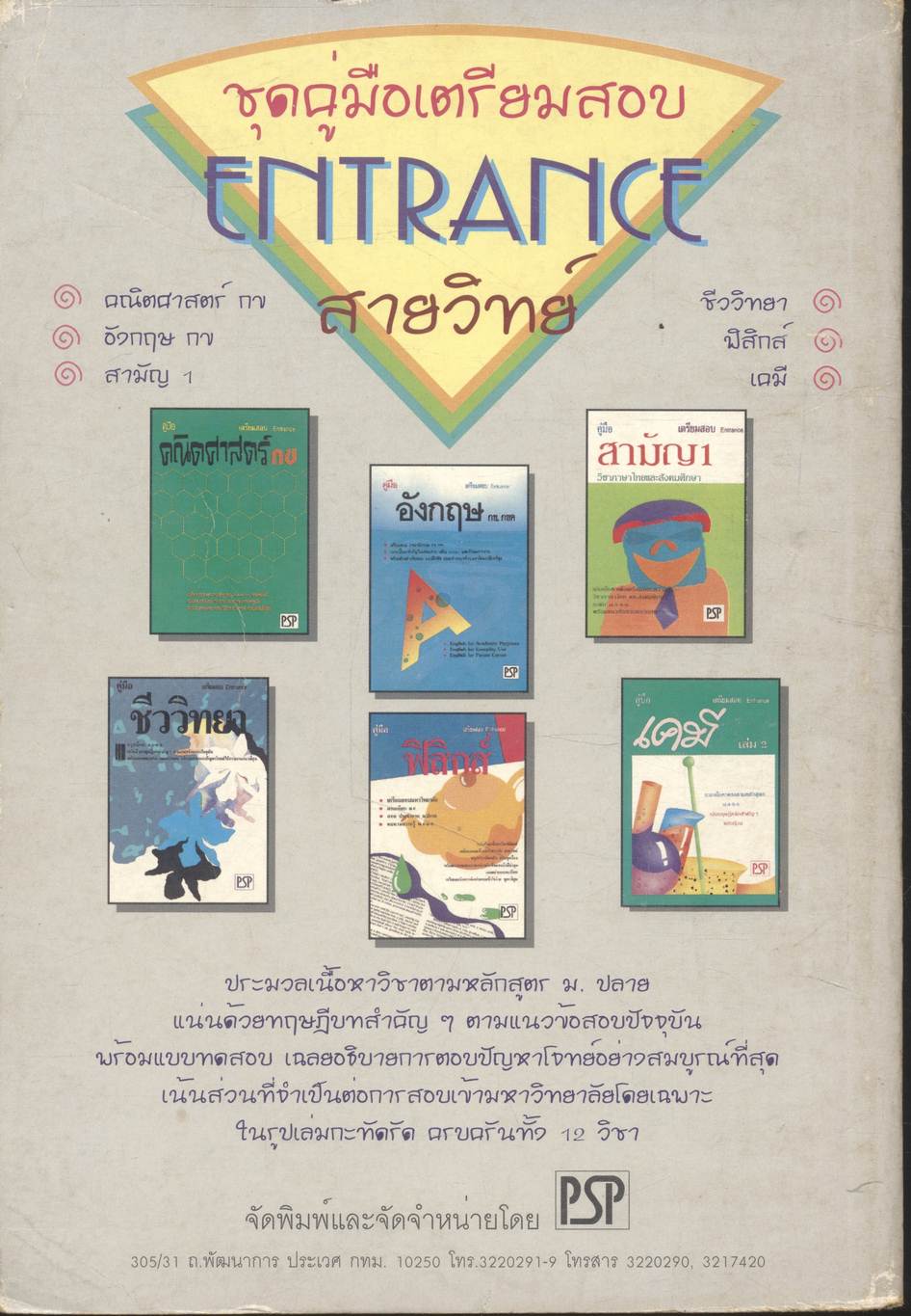 เฉลยข้อสอบ ENTRANCE สายวิทย์ ปี 2534 - 2539 อังกฤษ กข