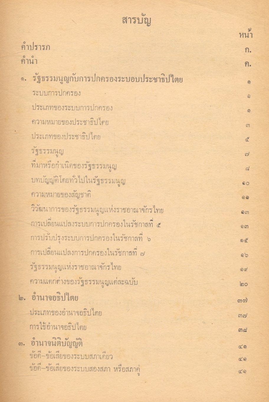 หน้าที่พลเมืองและศีลธรรม 2 เอกสารประกอบการเรียนการสอนวิชาสังคมศึกษา รายวิชา ส. 102