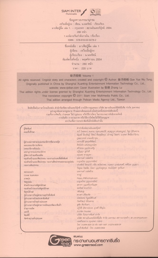 นวนิยายกำลังภายใน มาเฟียบู้ลิ้ม 10 เล่มจบ