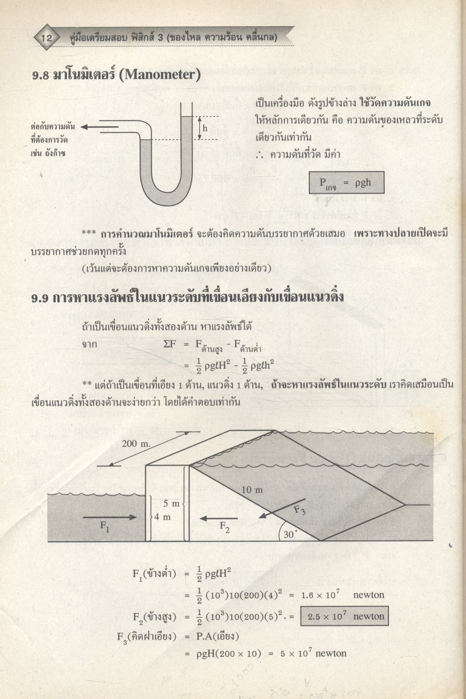 ฟิสิกส์ 3 ม.5 สาระการเรียนรู้พื้นฐานและเพิ่มเติม กลุ่มสาระการเรียนรู้วิทยาศาสตร์