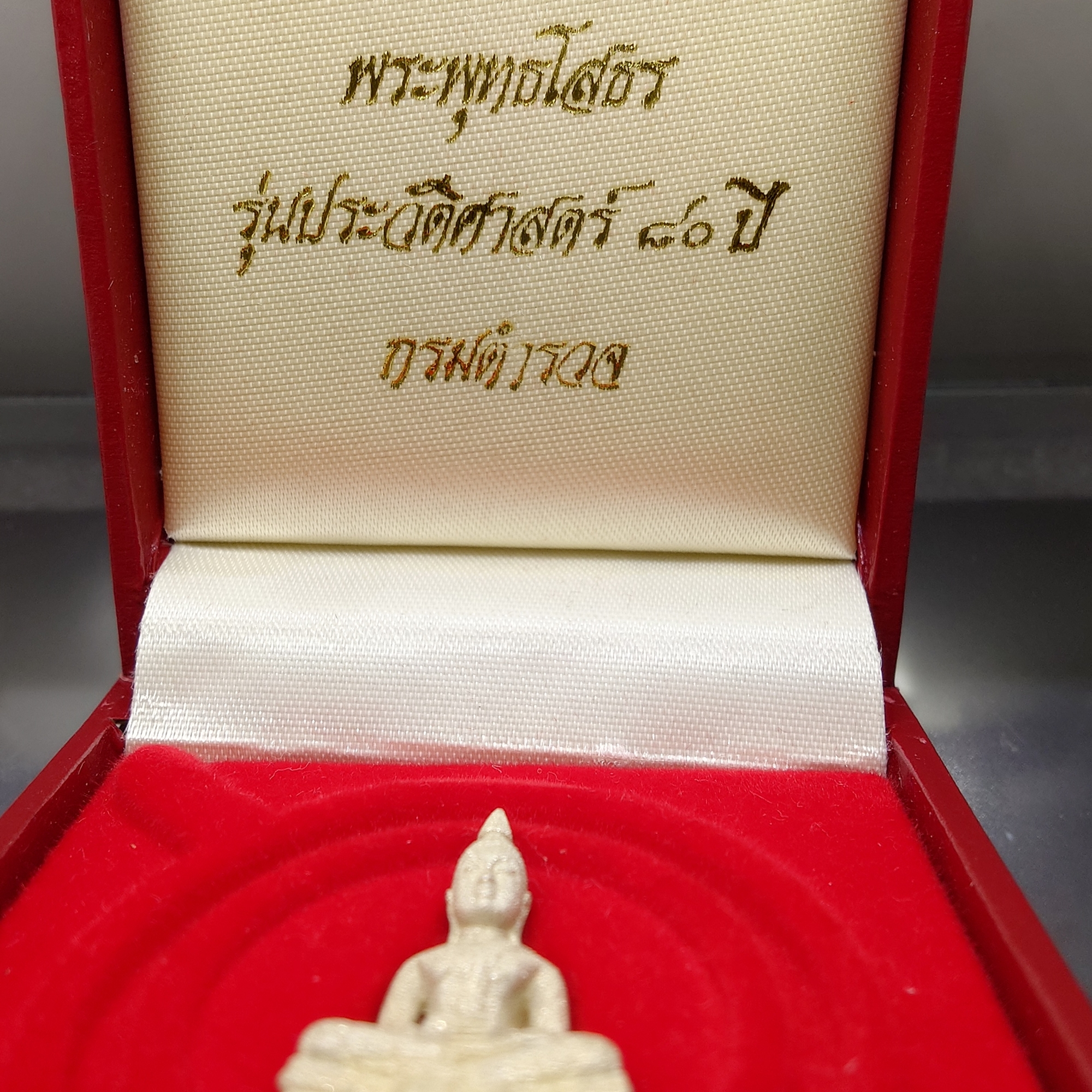 พระพุทธโสธร เนื้อเงินพ่นทราย รุ่นประวัติศาสตร์ 80 ปี กรมตำรวจ พ.ศ.2538 เนื้อเงินพ่นทราย พร้อมกล่องเดิม