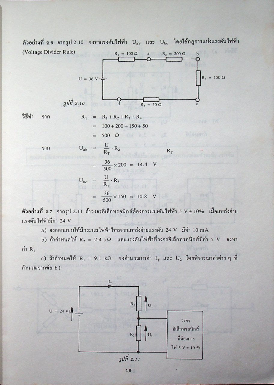วงจรไฟฟ้า 1 ELECTRIC CIRCUITS I
