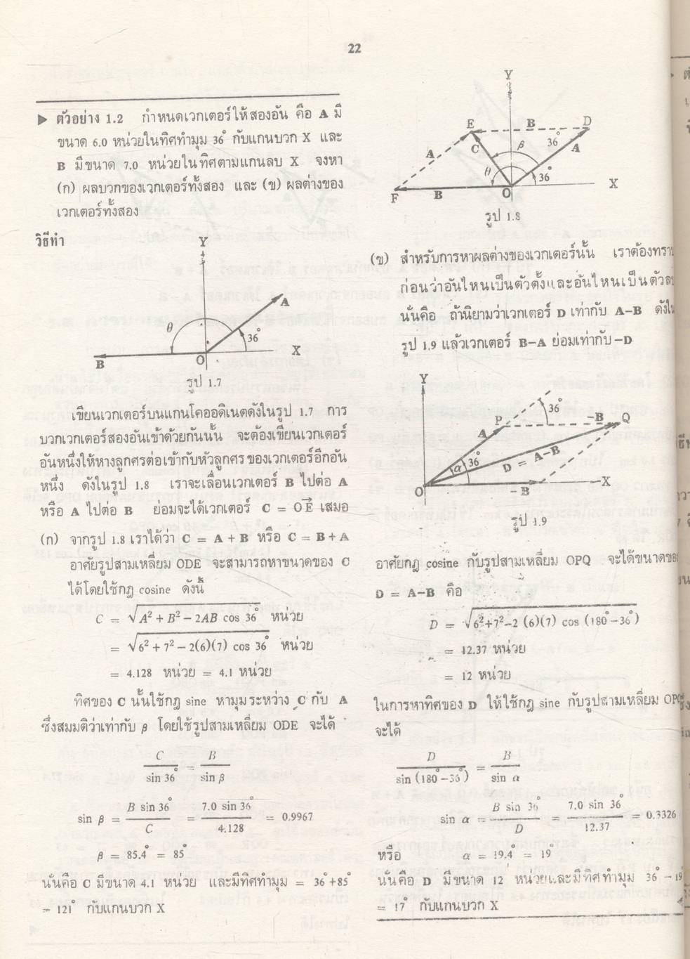 ฟิสิกส์มหาวิทยาลัย เล่ม 1