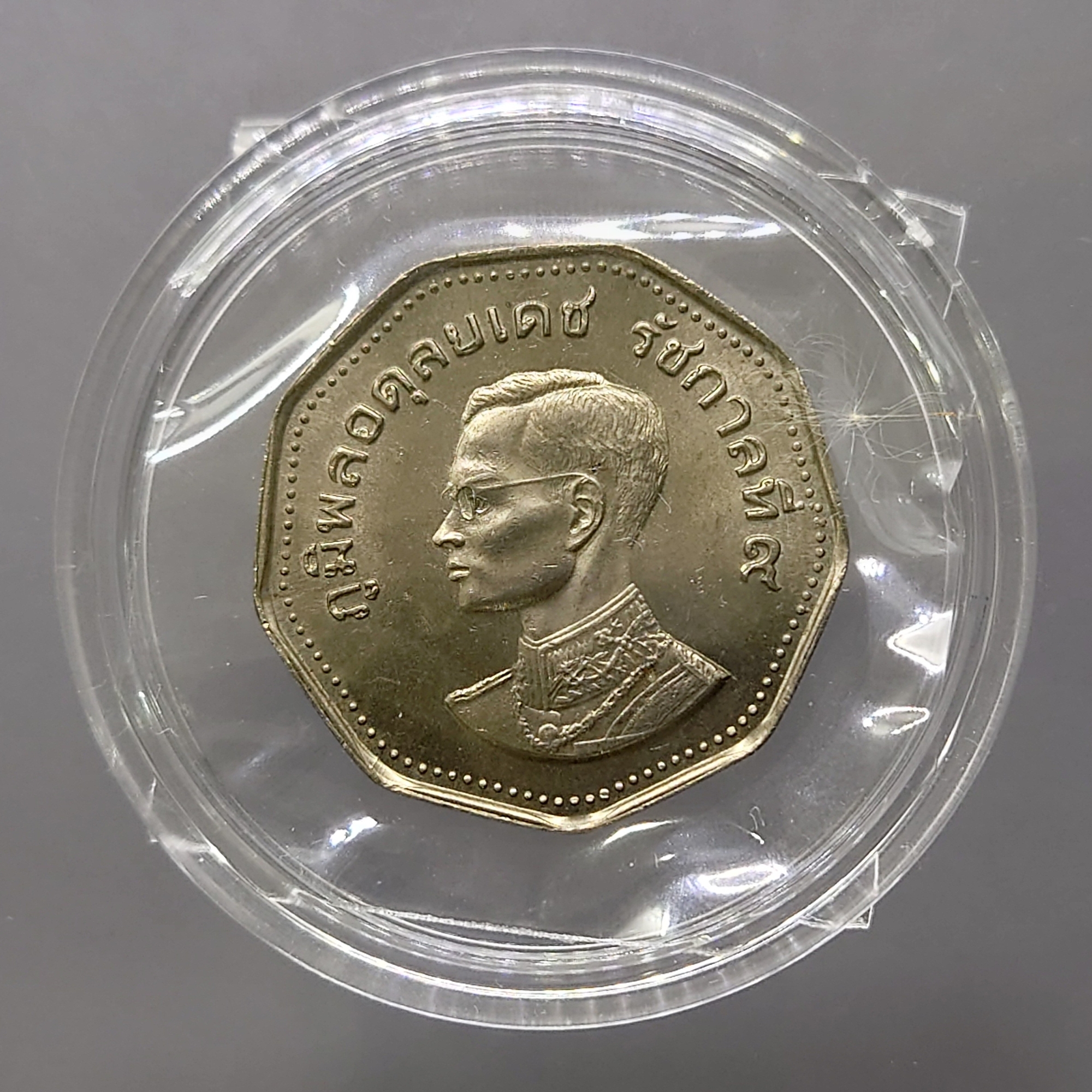 เหรียญตัวอย่าง (Pattern) เหรียญกษาปณ์ พระบรมรูป-พระครุฑพ่าห์ พ.ศ.2515 ไม่ผ่านใช้ หายากมาก