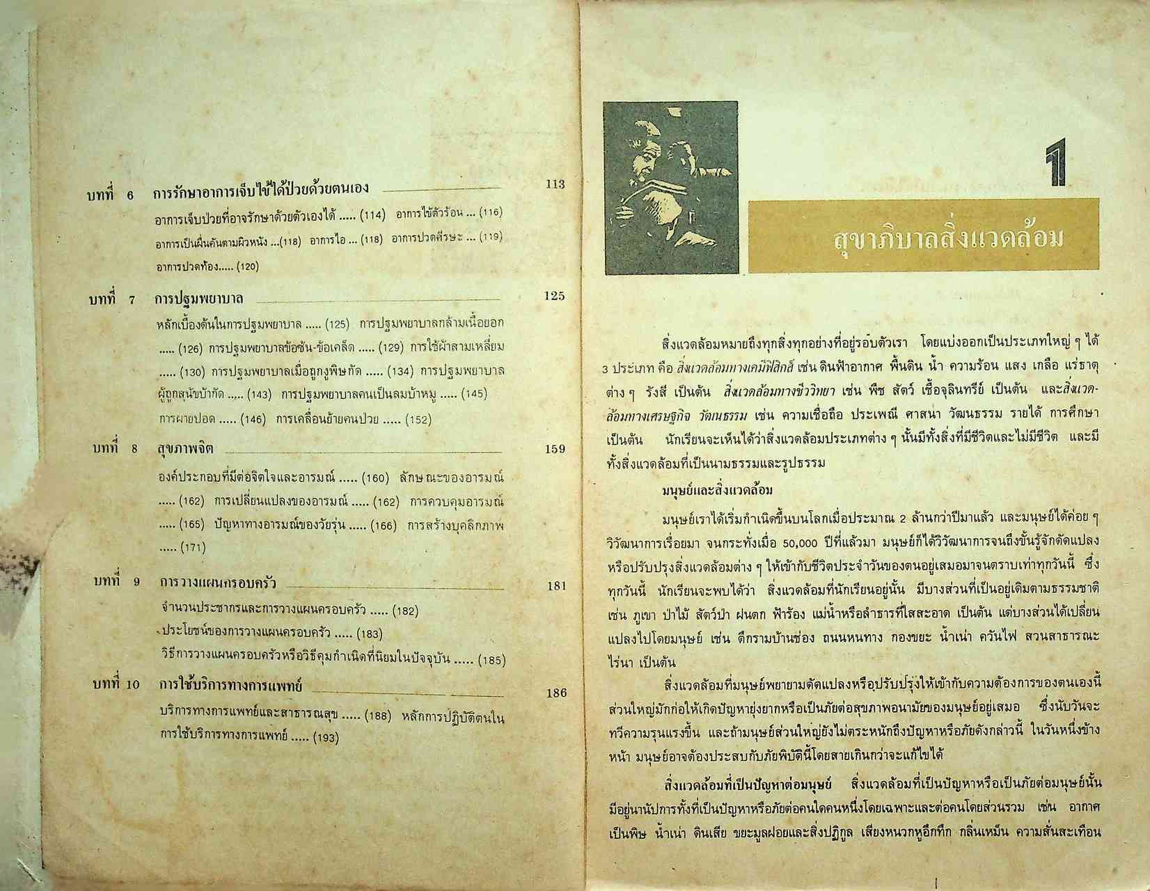 หนังสือเรียน พลานามัย รายวิชา พ 305 - พ 306 สุขศึกษา สำหรับชั้นมัธยมศึกษาปีที่ 3 (ม.3)