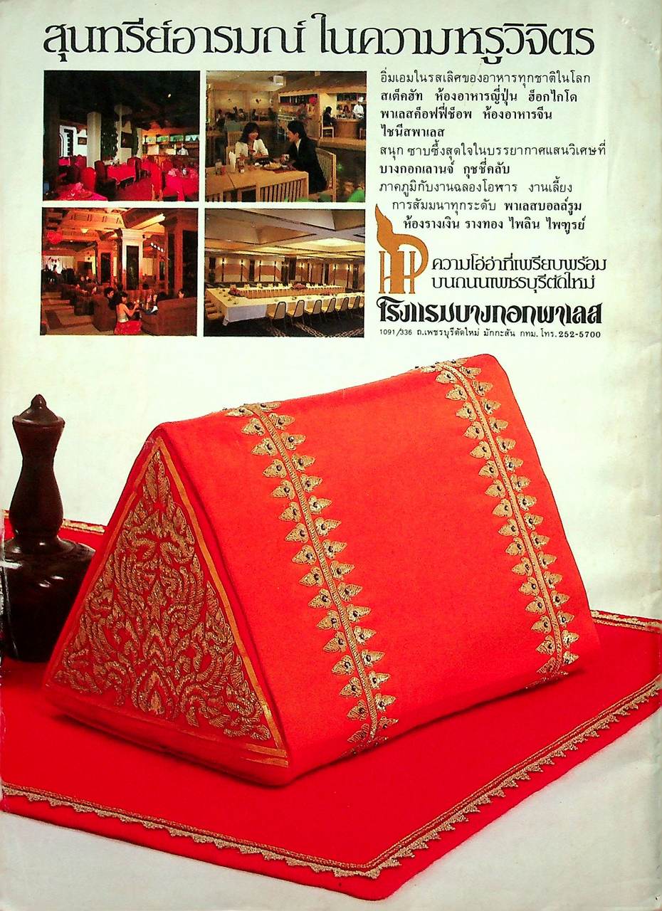 นิตยสารรายปักษ์ กานดา ปีที่ 1 ฉบับที่ 19 กุมภาพันธ์ 2527 ปักษ์หลัง ยุรนันท์ ภมรมนตรี จันทรา นภาพร