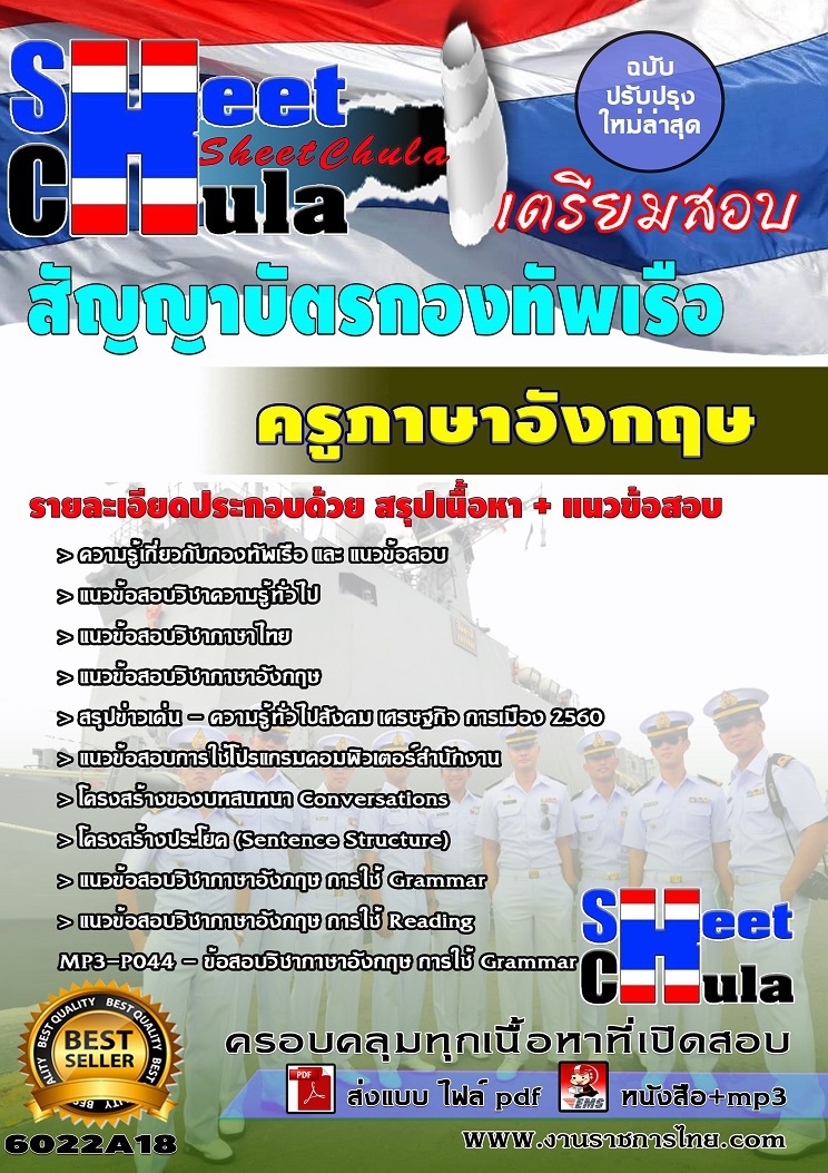 แนวข้อสอบครูภาษาอังกฤษ สัญญาบัตรกองทัพเรือ
