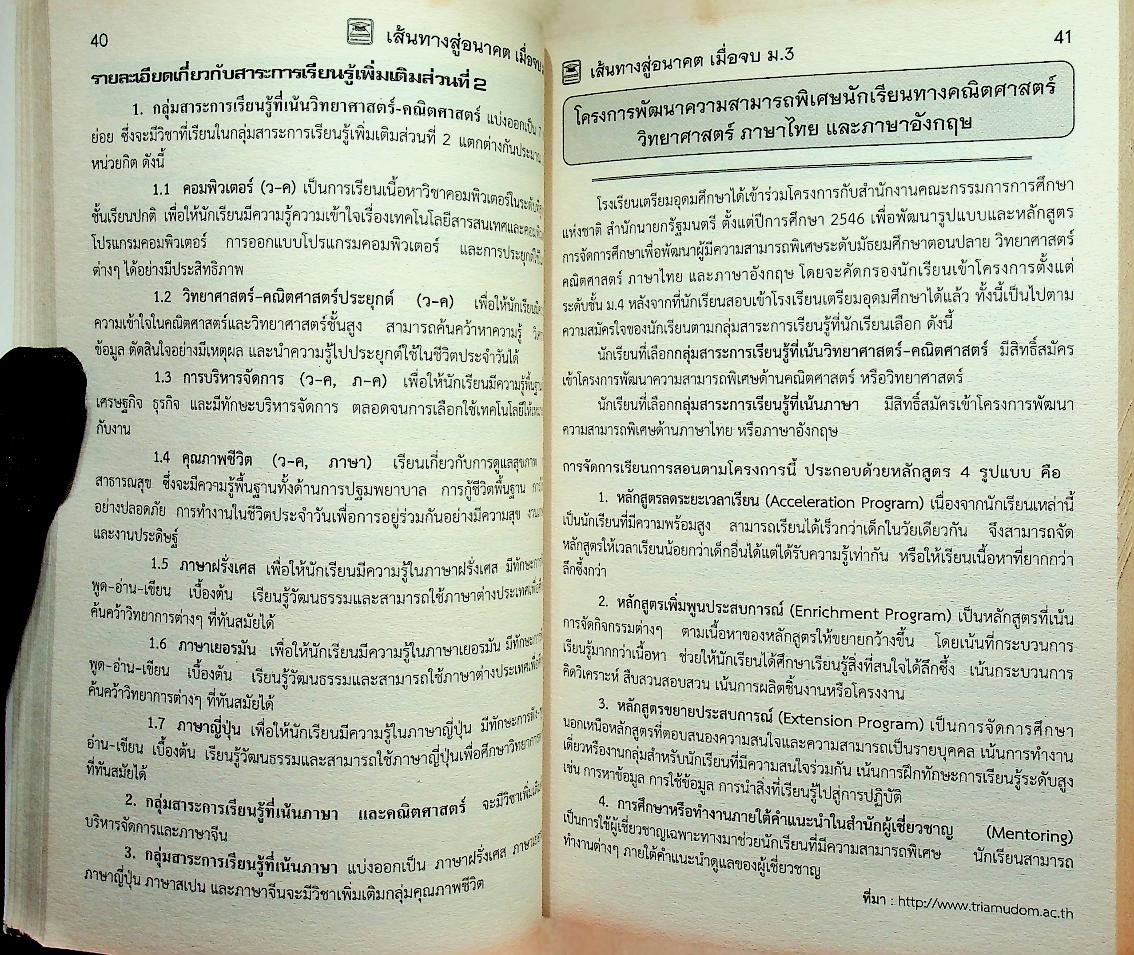 เส้นทางสู่อนาคต เมื่อจบ ม.3