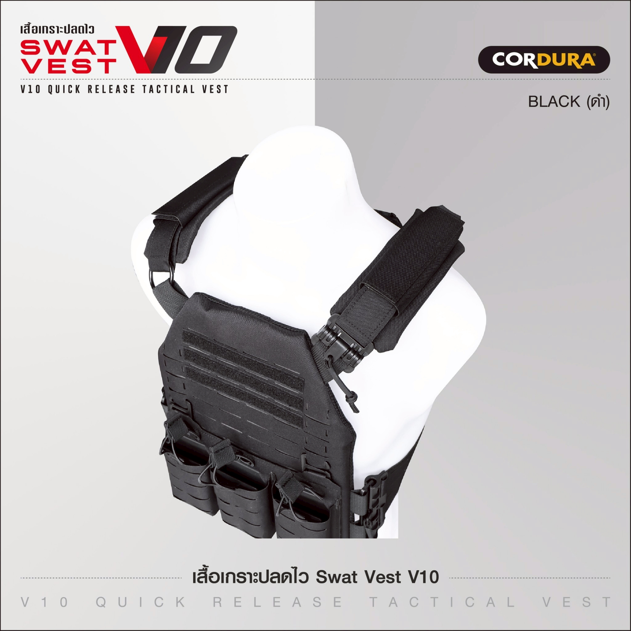 🇹🇭 1372 ไทยแลนด์ แทคติคอล เสื้อเกราะปลดไว Swat Vest V10