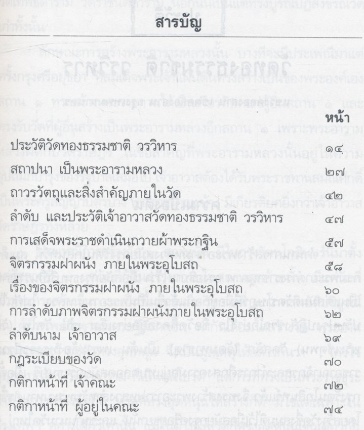 ประวัติวัดทองธรรมชาติ วรวิหาร