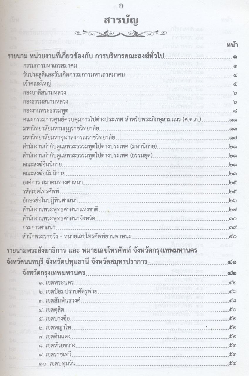 ปฏิทินศาสนา ๒๕๕๗ (ที่ระลึกในโอกาสพระราชพิธีมหามงคลเฉลิมพระชนมพรรษา ๕ ธันวาคม ๒๕๕๖ พระเดชพระคุณพระธรรมราชานุวัตร)