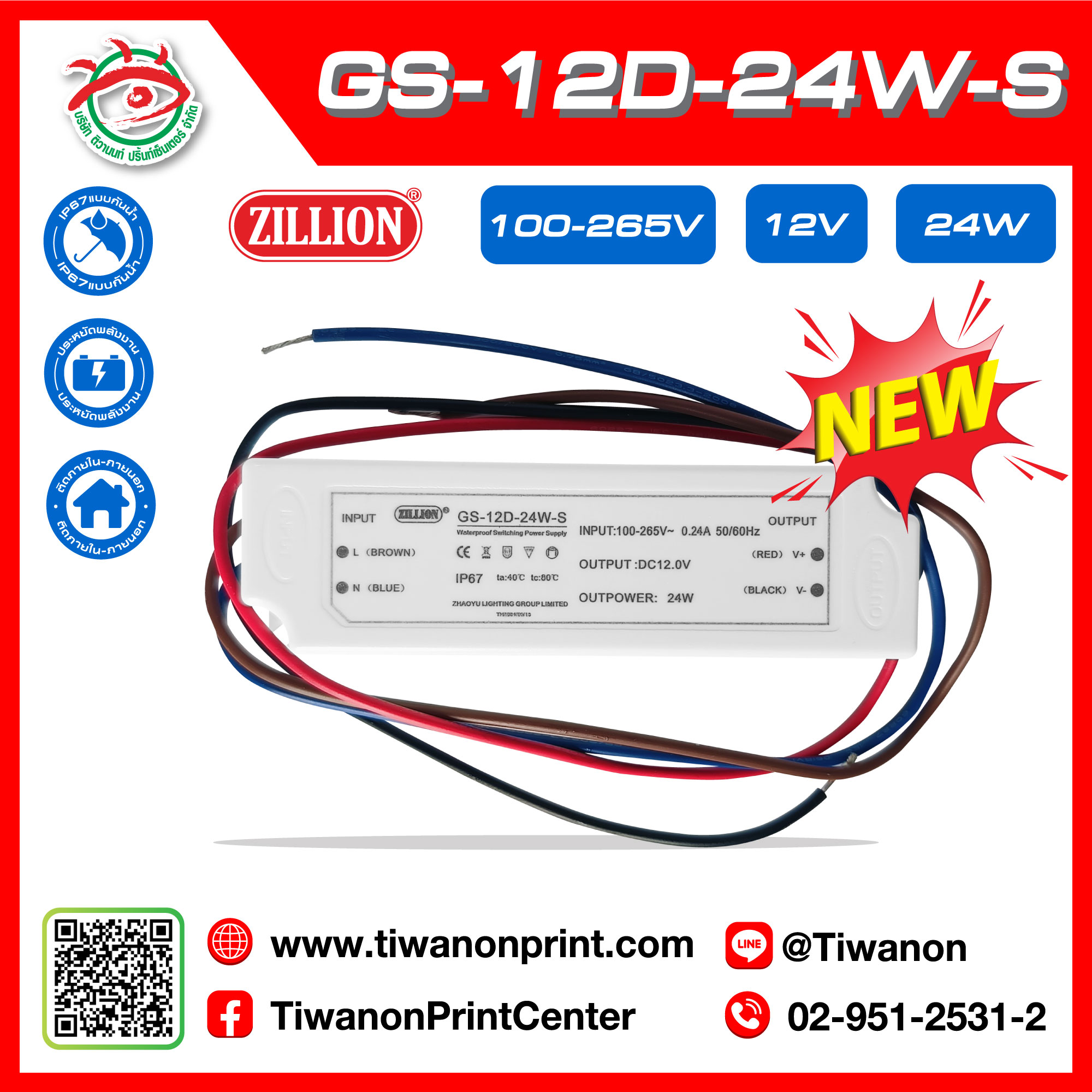 GS-12D-24W-S POWERSUPPLY แบรนด์ ZILLION กันน้ำ IP67