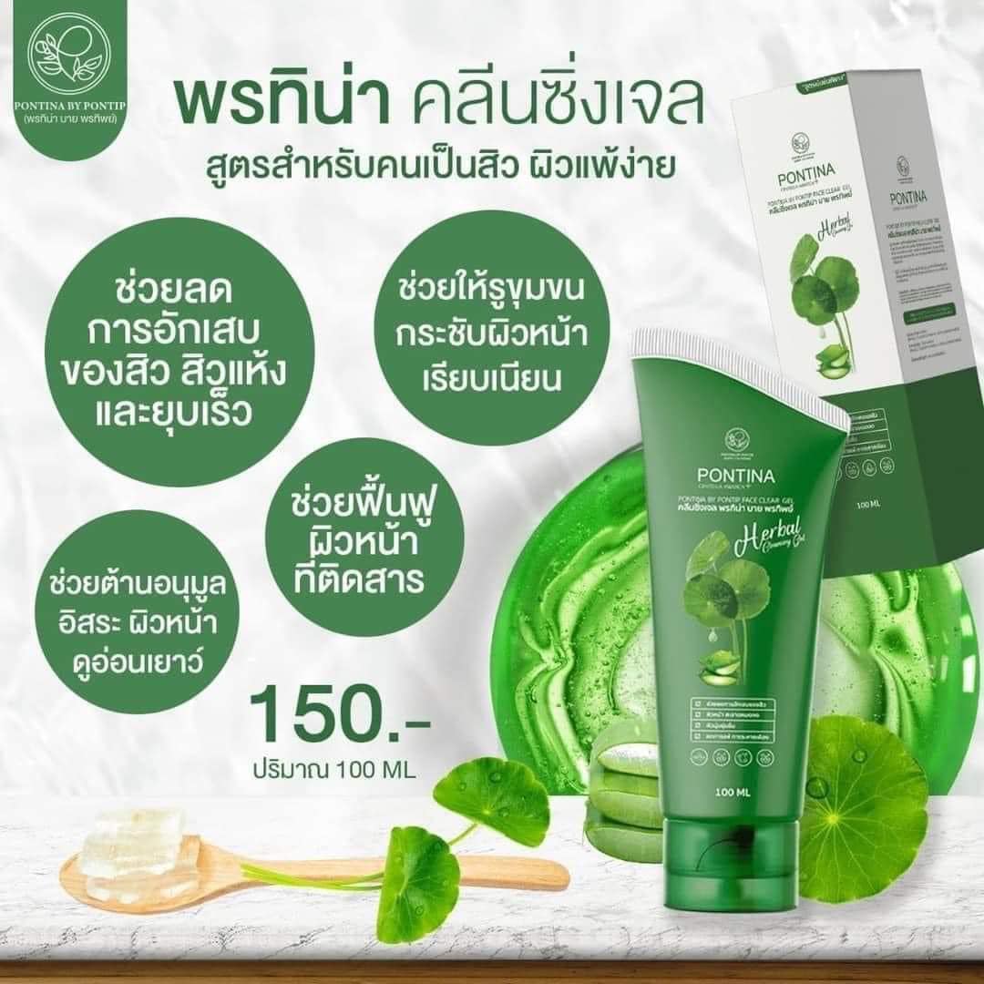 คลีนซิ่งเจล ล้างหน้าใบบัวบก พรทิน่า100 ml.