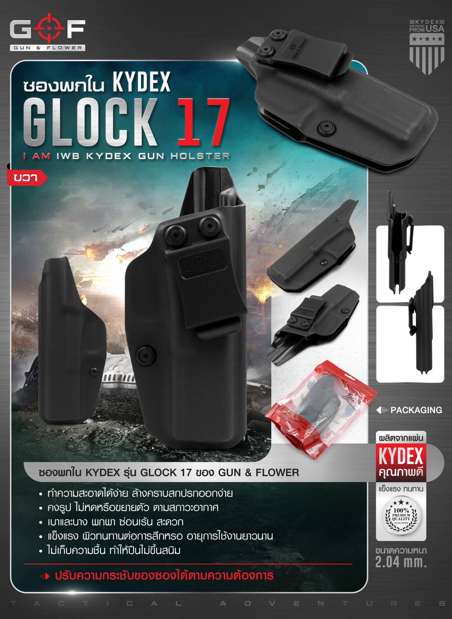 🇹🇭 752 ไทยแลนด์ แทคติคอล ซองพกใน Kydex Glock 17