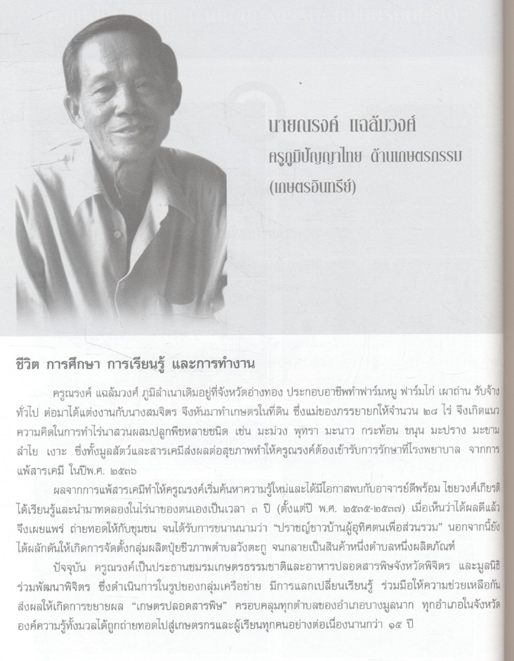 ครูภูมิปัญญาไทย รุ่นที่ ๗ ภาคเหนือ