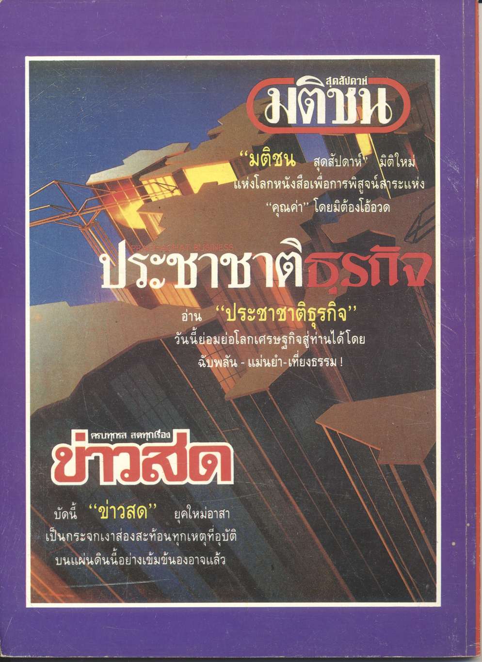 เบื้องลึกจ้างฆ่าเขย่าโลก รังสรรค์ VS ประมาณ