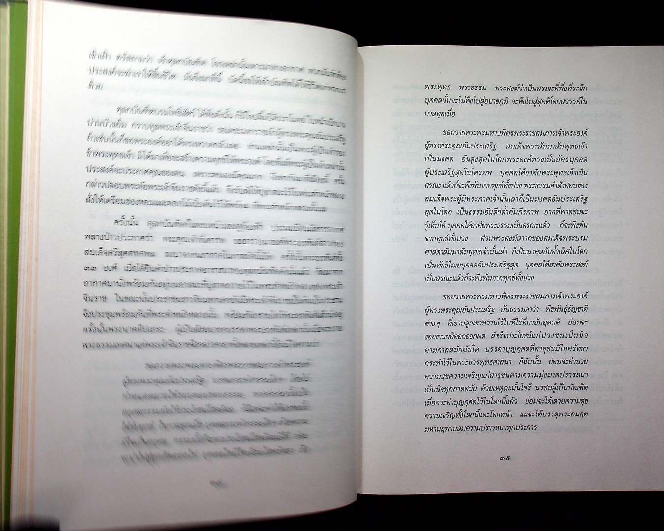 เชียงใหม่ปัณณาสชาดก ภาค๑