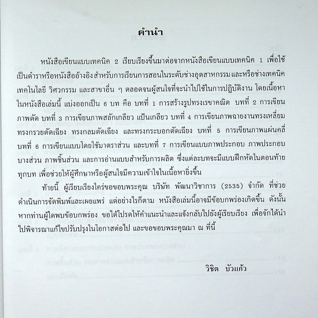 เขียนแบบเทคนิค 2