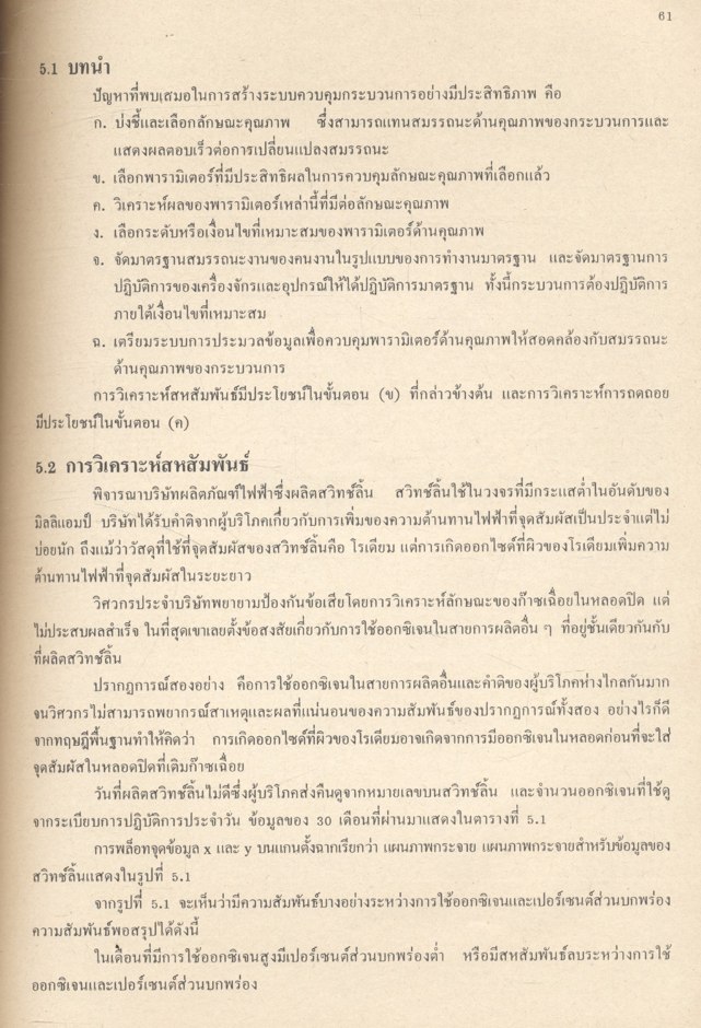 คิวซี เทคนิค ภาคทฤษฎีและชุด 76 คำถาม (จากวารสาร KENSHU และวารสาร FQC)