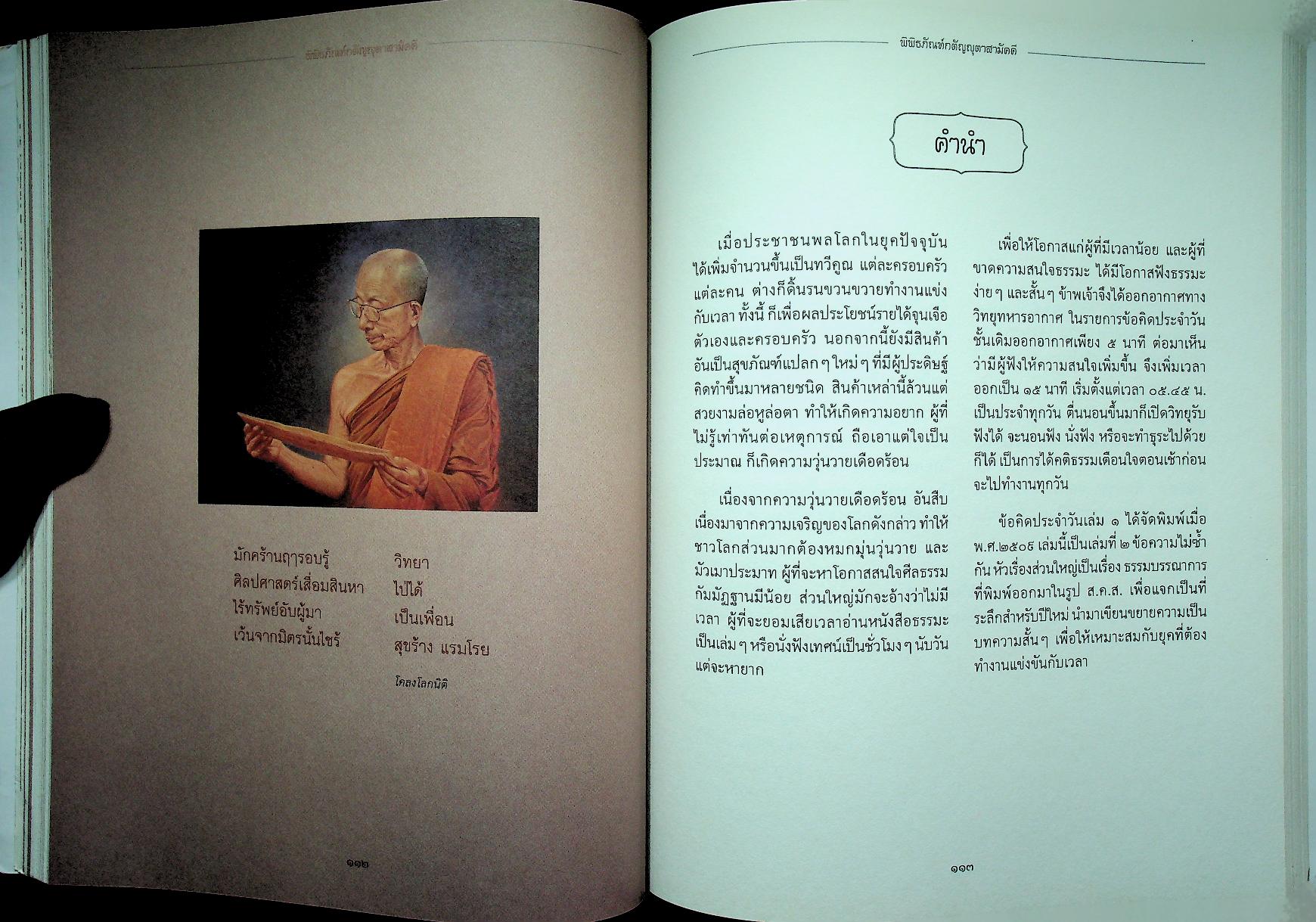 พิพิธภัณฑ์กตัญญุตาสามัคคี อนุสรณ์สมโภชพิพิธภัณฑ์อัตตโนประวัติ พระพุทธพจนวราภรณ์ (จันทร์ กุสโล)