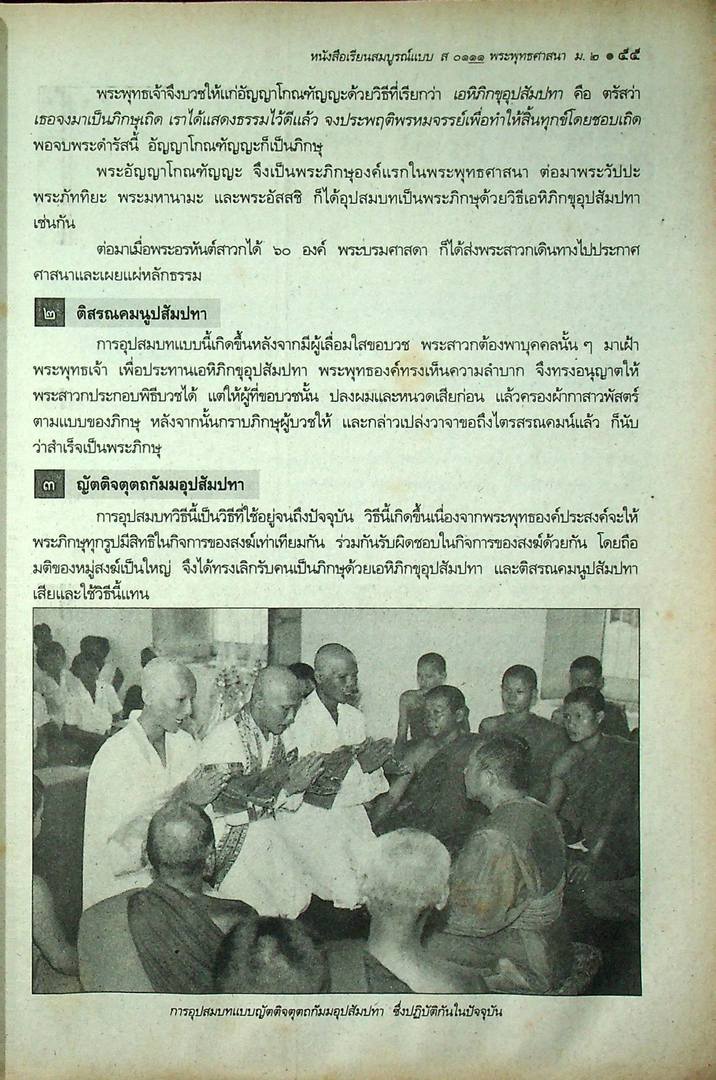 คู่มือครูเฉลย หนังสือเรียนสมบูรณ์แบบ ส 0111 พระพุทธศาสนา สมบูรณ์แบบ ชั้นมัธยมศึกษาปีที่ ๒ ภาคเรียน ที่ ๒