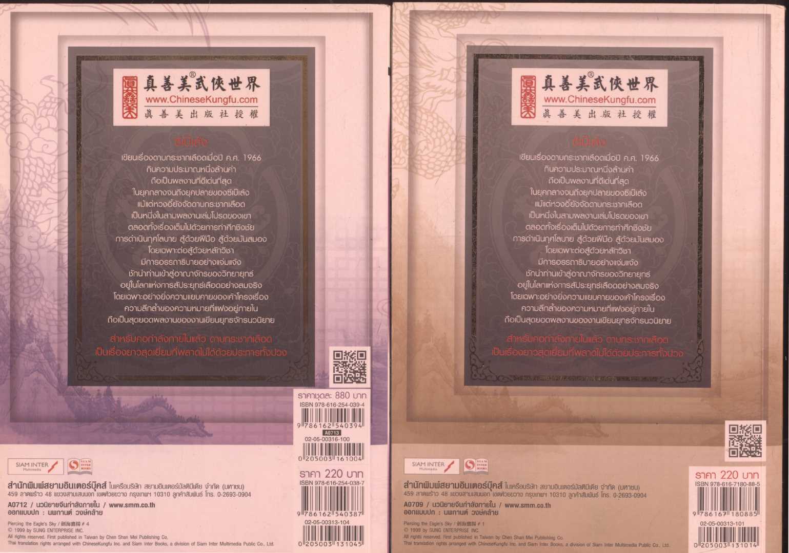 นวนิยายกำลังภายใน ดาบกระชากเลือด 4 เล่มจบ