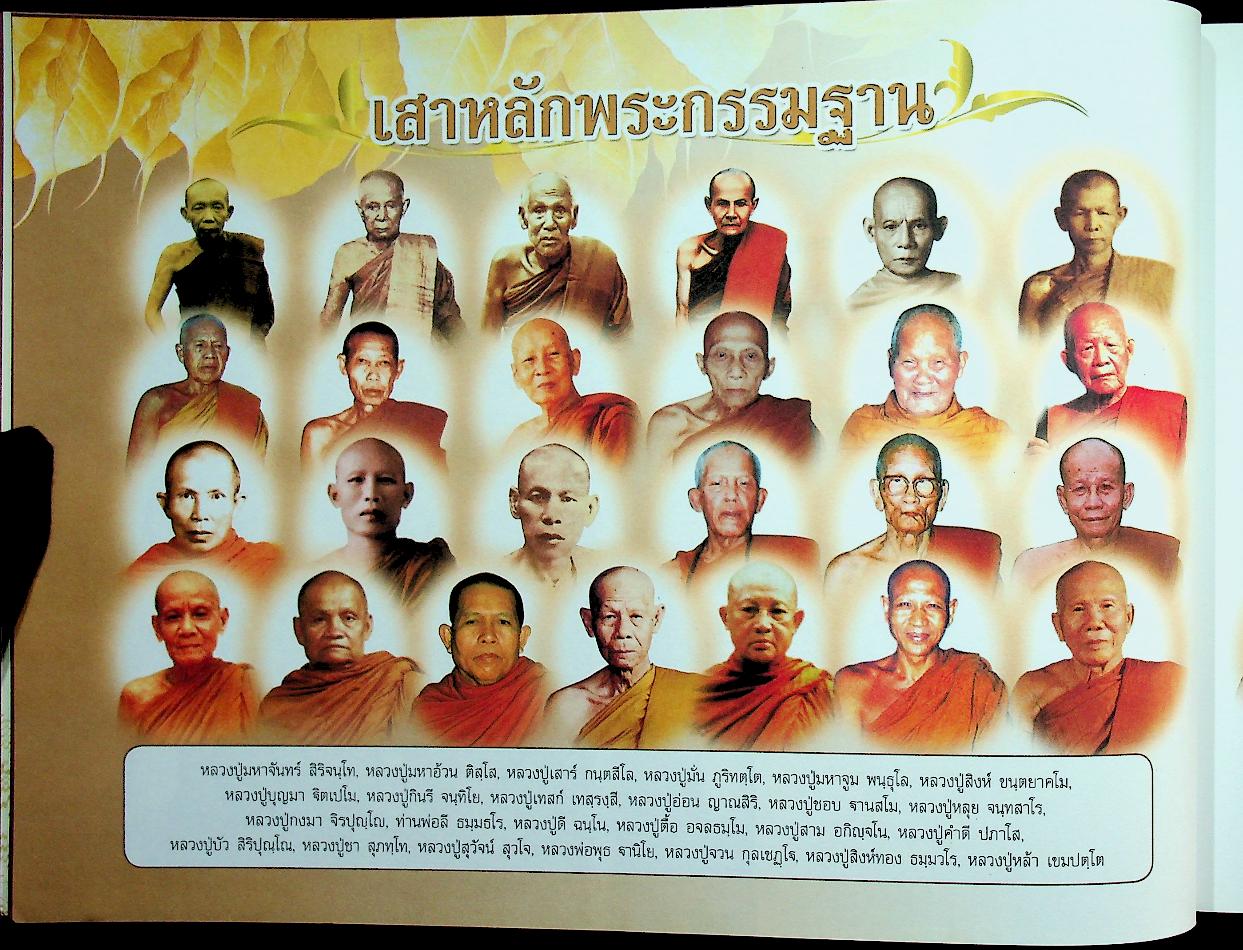 มหาวีโรวาท ที่ระลึกในงานพระราชทานเพลิงสรีระสังขาร พระเทพวิสุทธิมงคล (หลวงปู่ศรี มหาวีโร)