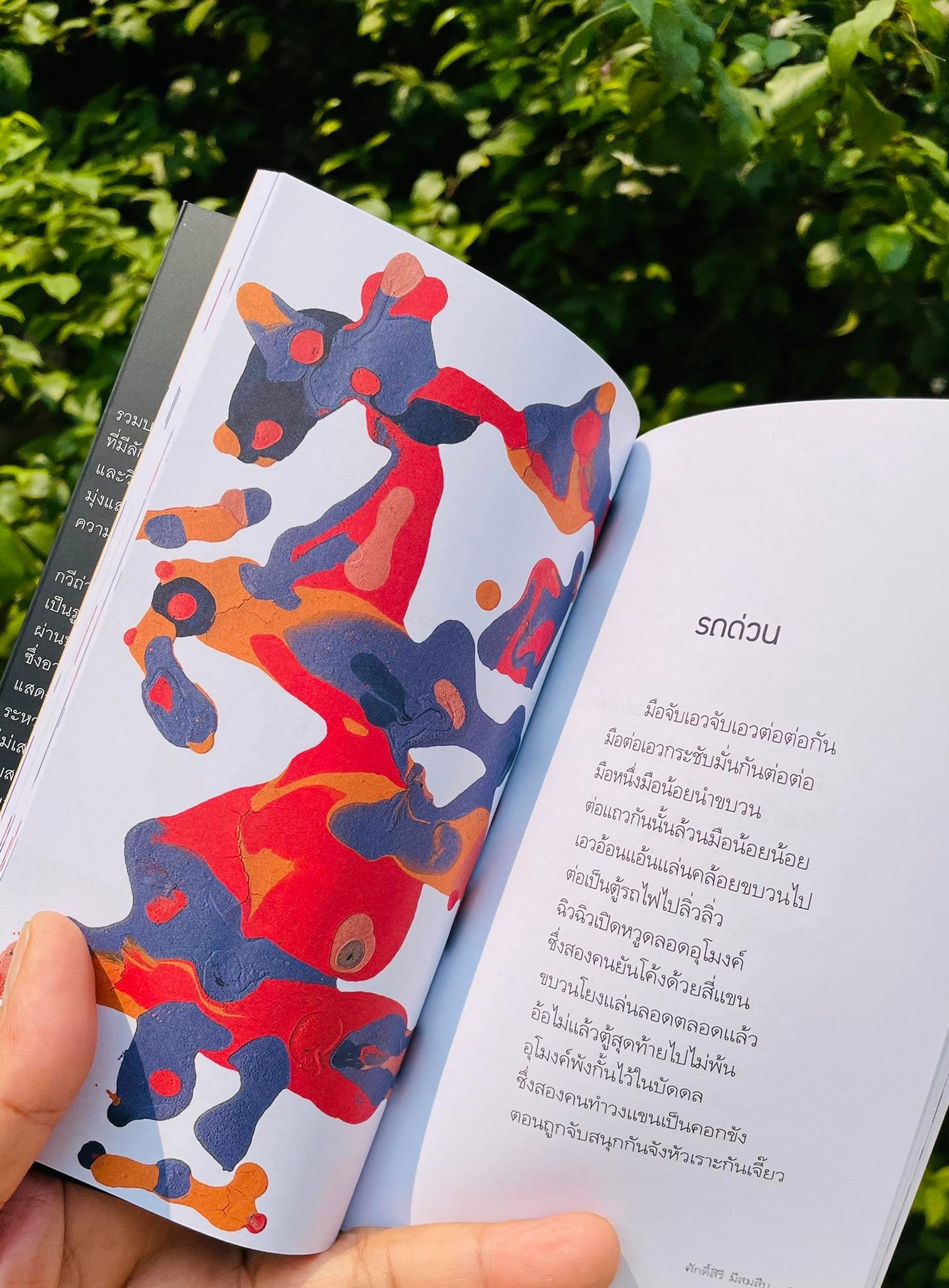 มือนั้นสีขาว ศักดิ์สิริ มีสมสืบ