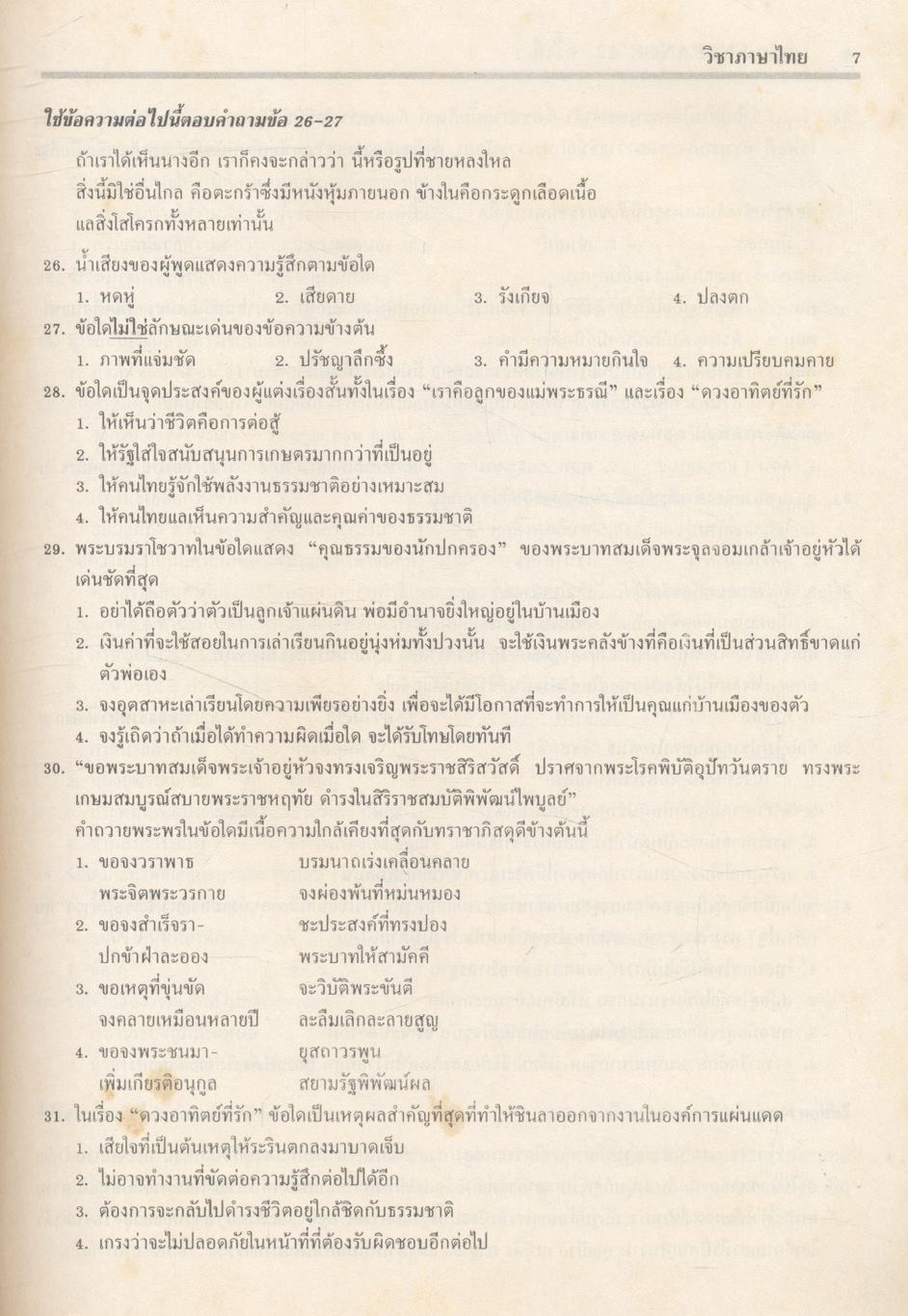 เฉลย ENTRANCE ระบบใหม่ รวม 10 ครั้ง ภาษาไทย ตุลาคม 2541 - มีนาคม 2546