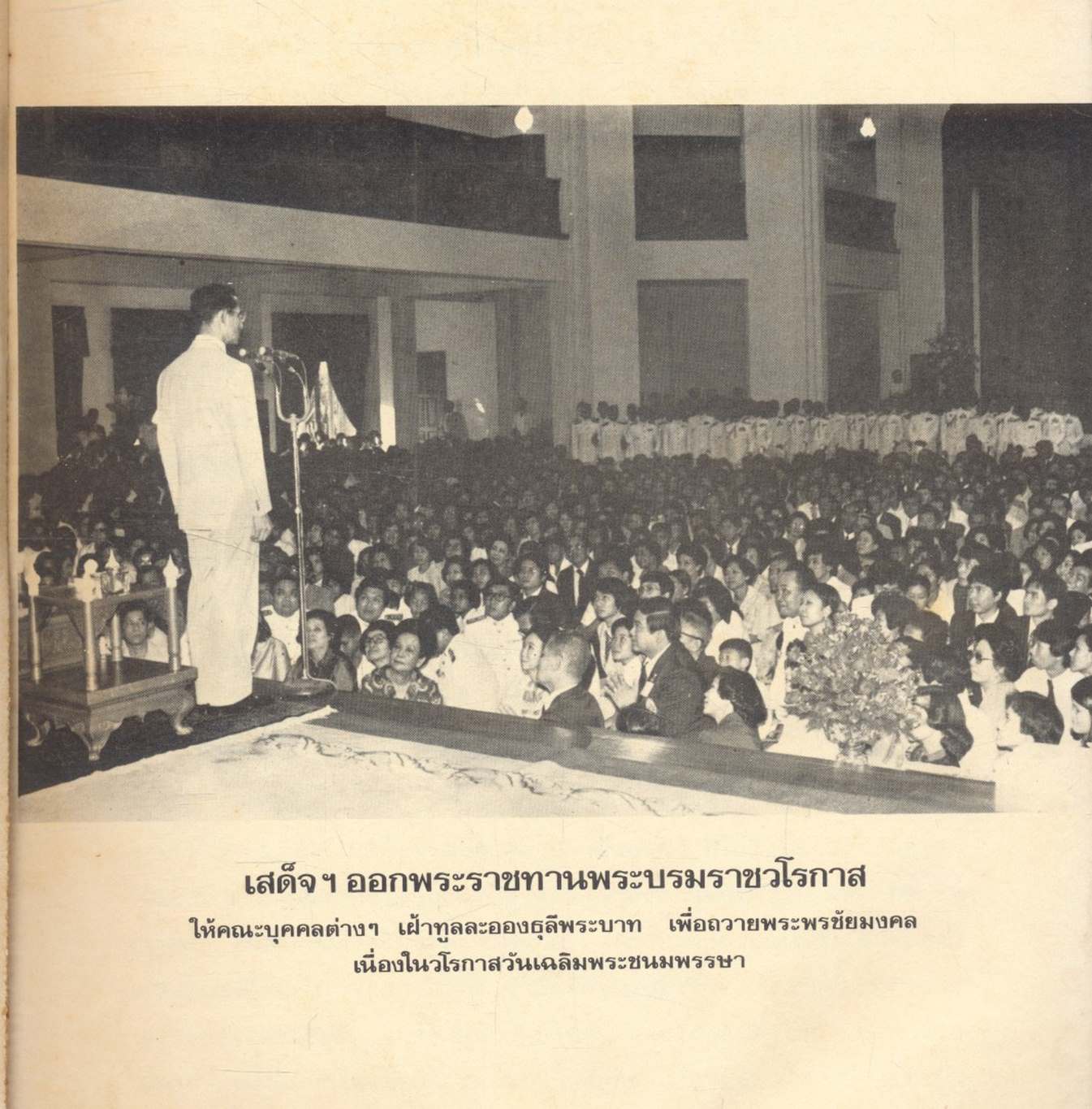 พระบรมราโชวาท พระราชดำรัส นวกานุสาสน์ จิตตภาวนาธรรมบรรยาย (พิมพ์ถวายเฉลิมพระเกียรติ ในมหามงคลสมัย เฉลิมพระชนมพรรษา วันที่ ๕ ธันวาคม ๒๕๒๓)