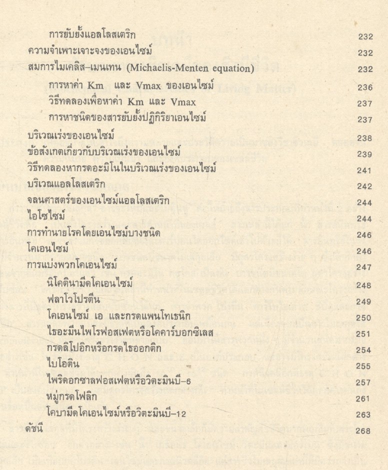 สารชีวโมเลกุล