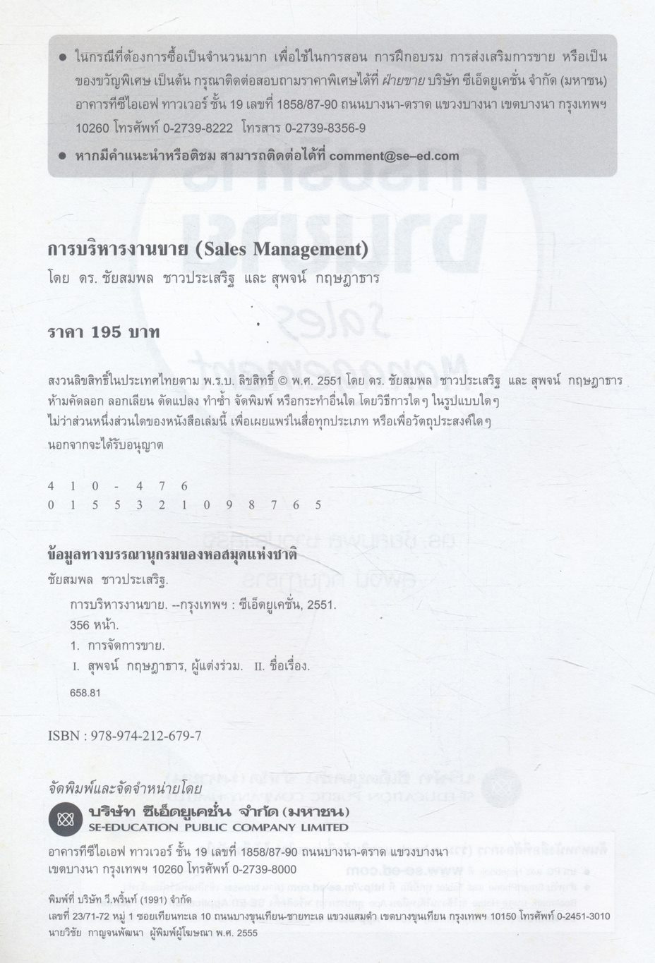 การบริหารงานขาย