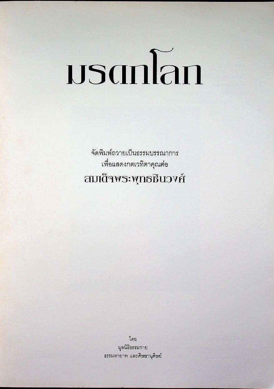 มรดกโลก