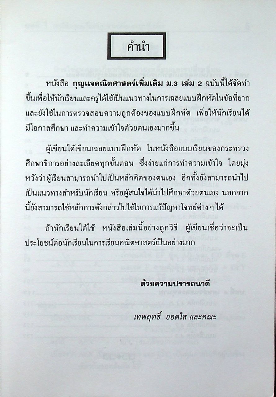 กุญแจ คณิตศาสตร์เพิ่มเติม ม.3 เล่ม 2 กลุ่มสาระการเรียนรู้คณิตศาสตร์