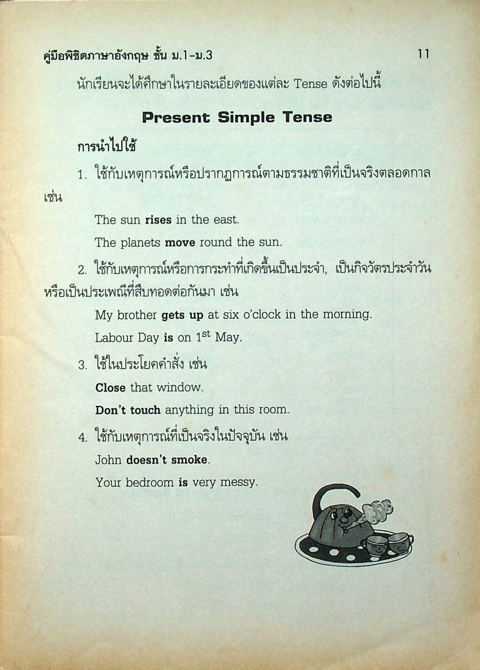 คู่มือพิชิตภาษาอังกฤษ ม.1-ม.3