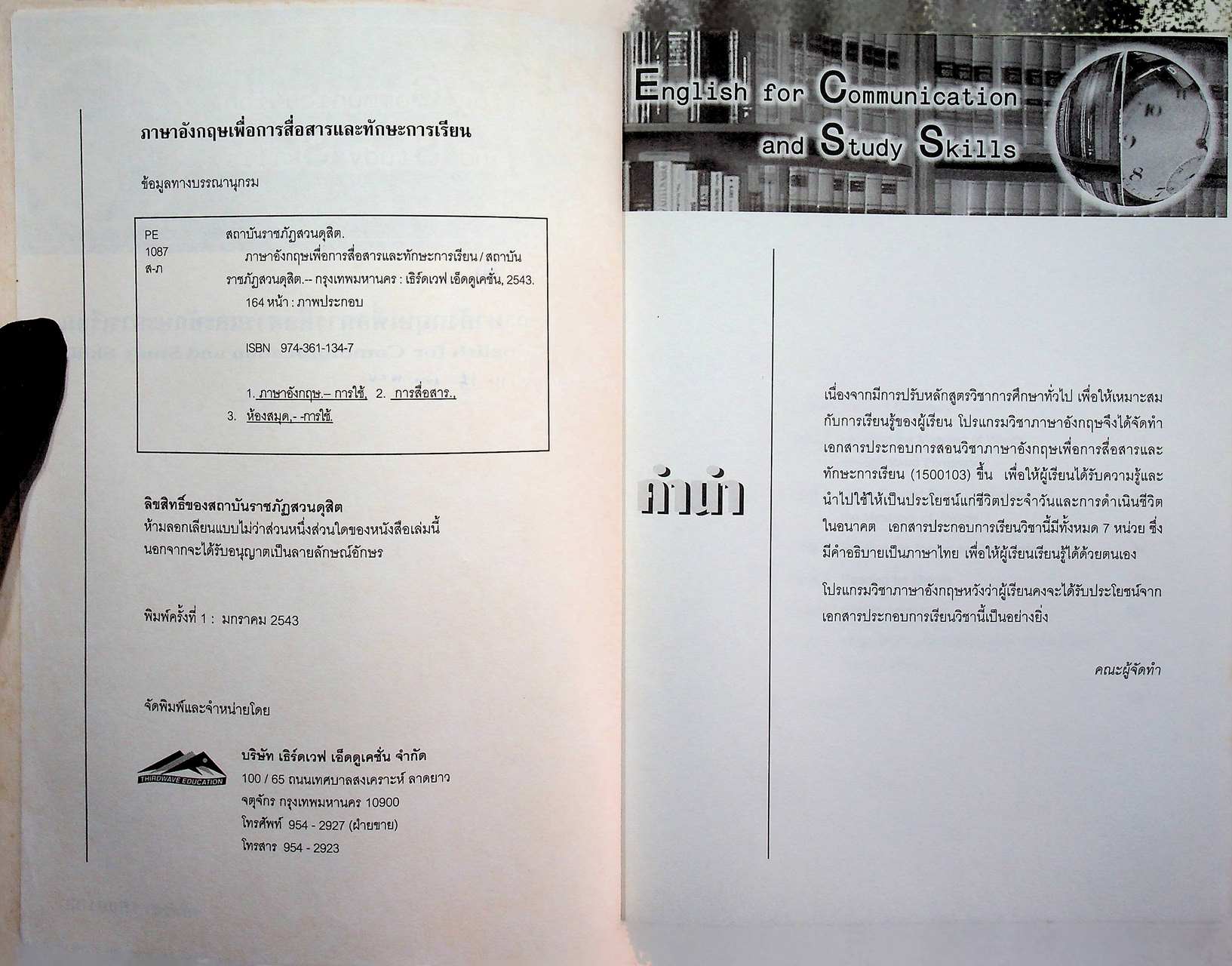 ภาษาอังกฤษเพื่อการสื่อสารและทักษะการเรียน (รหัสวิชา 1500103) English for Communication and Study Skills