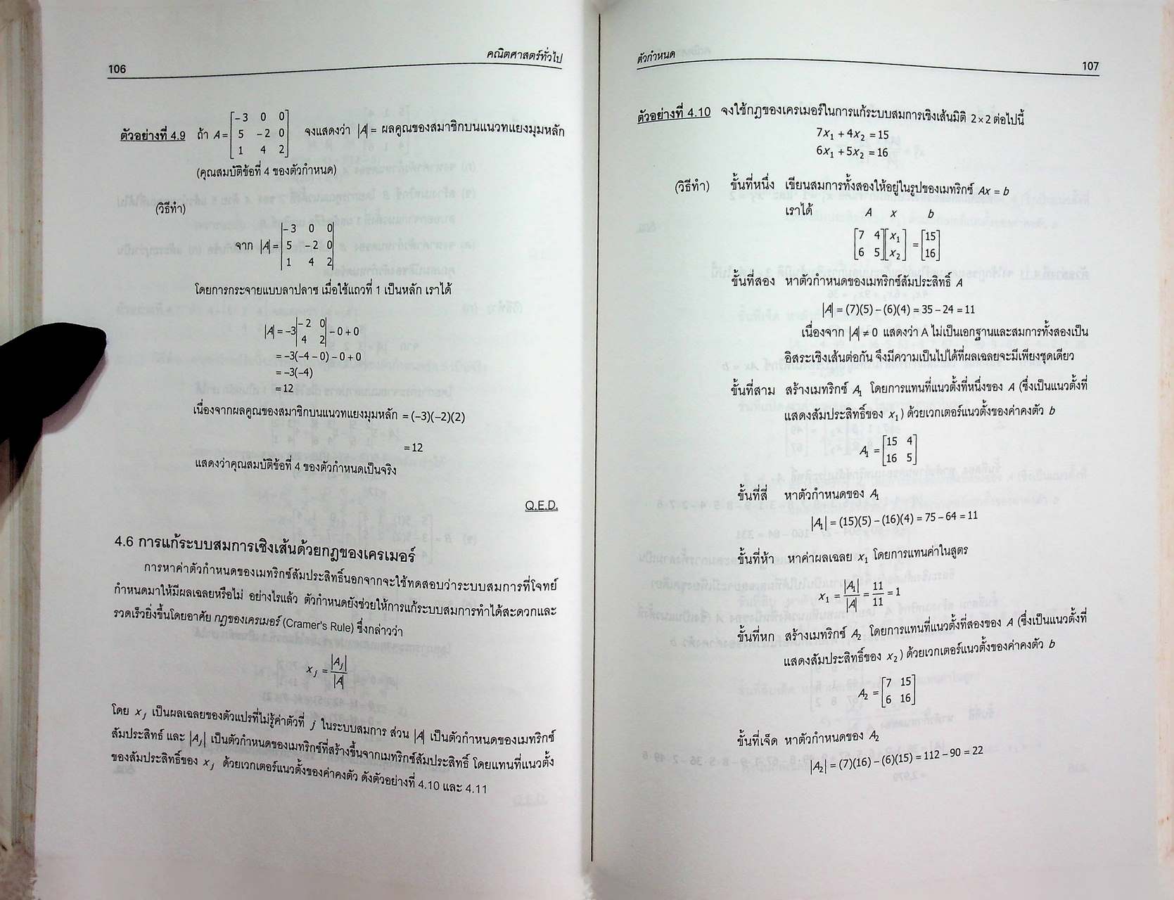 คณิตศาสตร์ทั่วไป