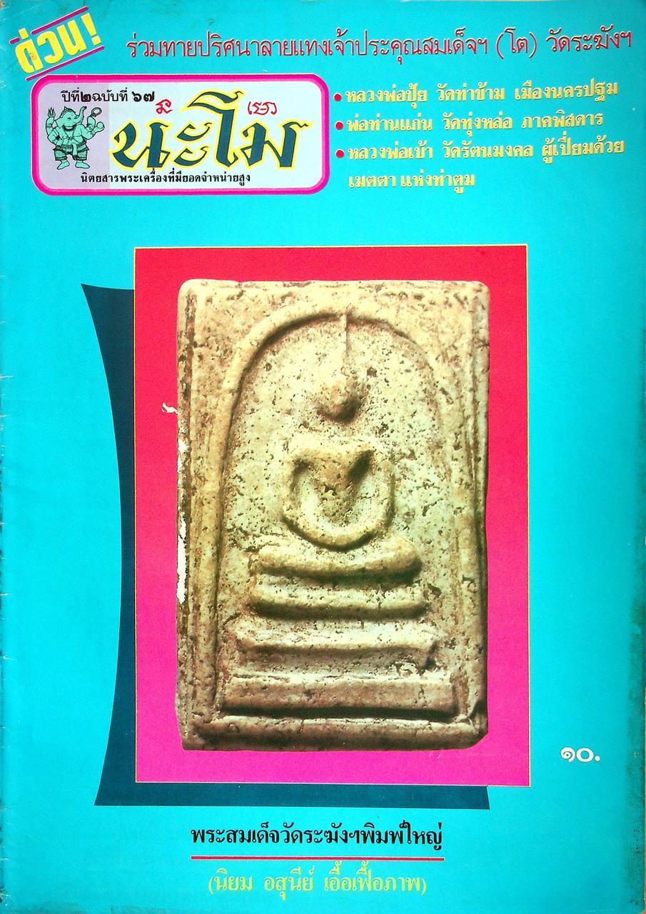 นะโม ขายเหมา มีทั้งหมด 9 เล่ม