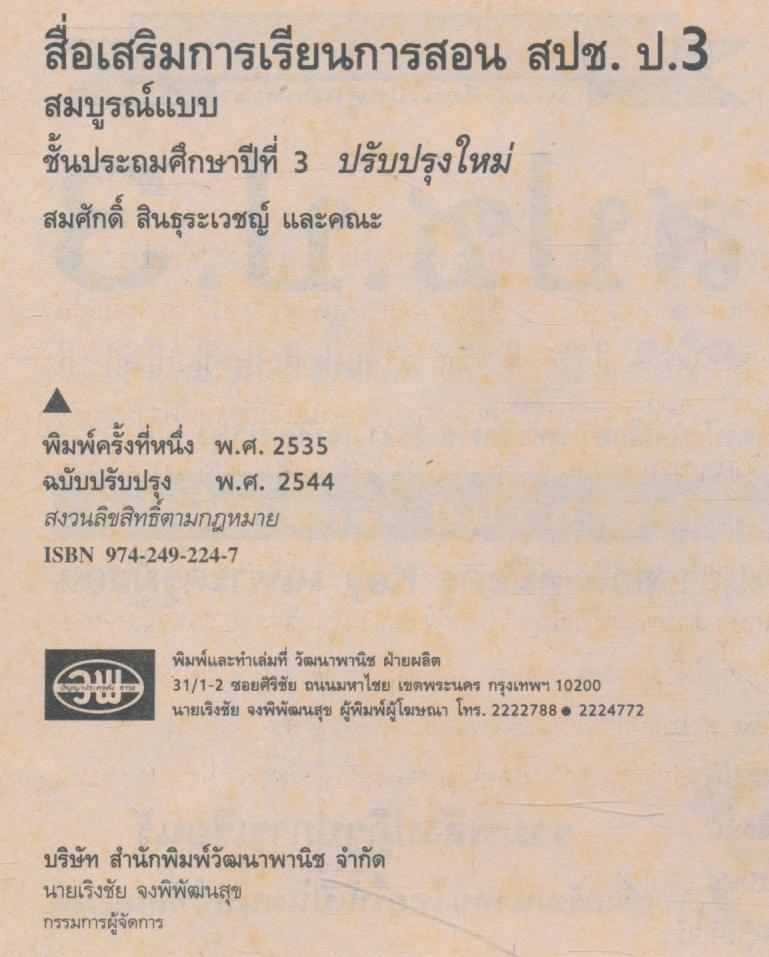 คู่มือครู-เฉลย สปช ป.3 สมบูรณ์แบบ