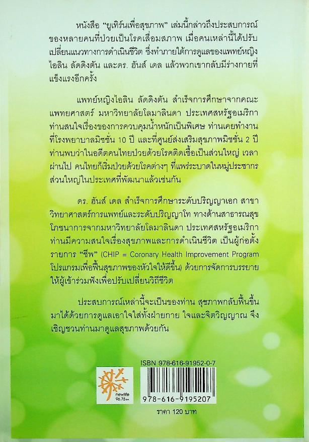 ยูเทิร์น เพื่อสุขภาพ