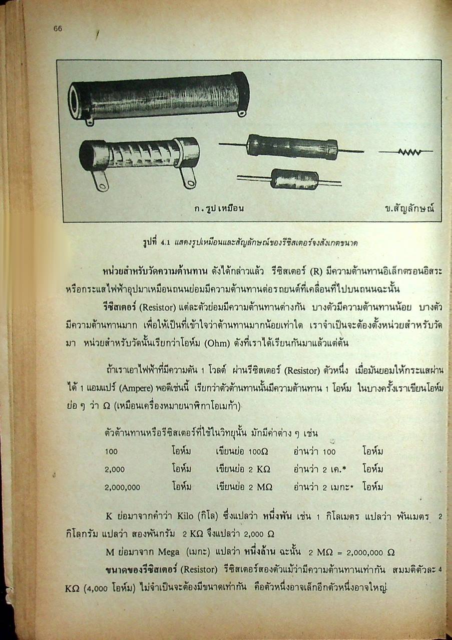 ตำราวิทยุ ภาคทฤษฎี และ ปฏิบัติ