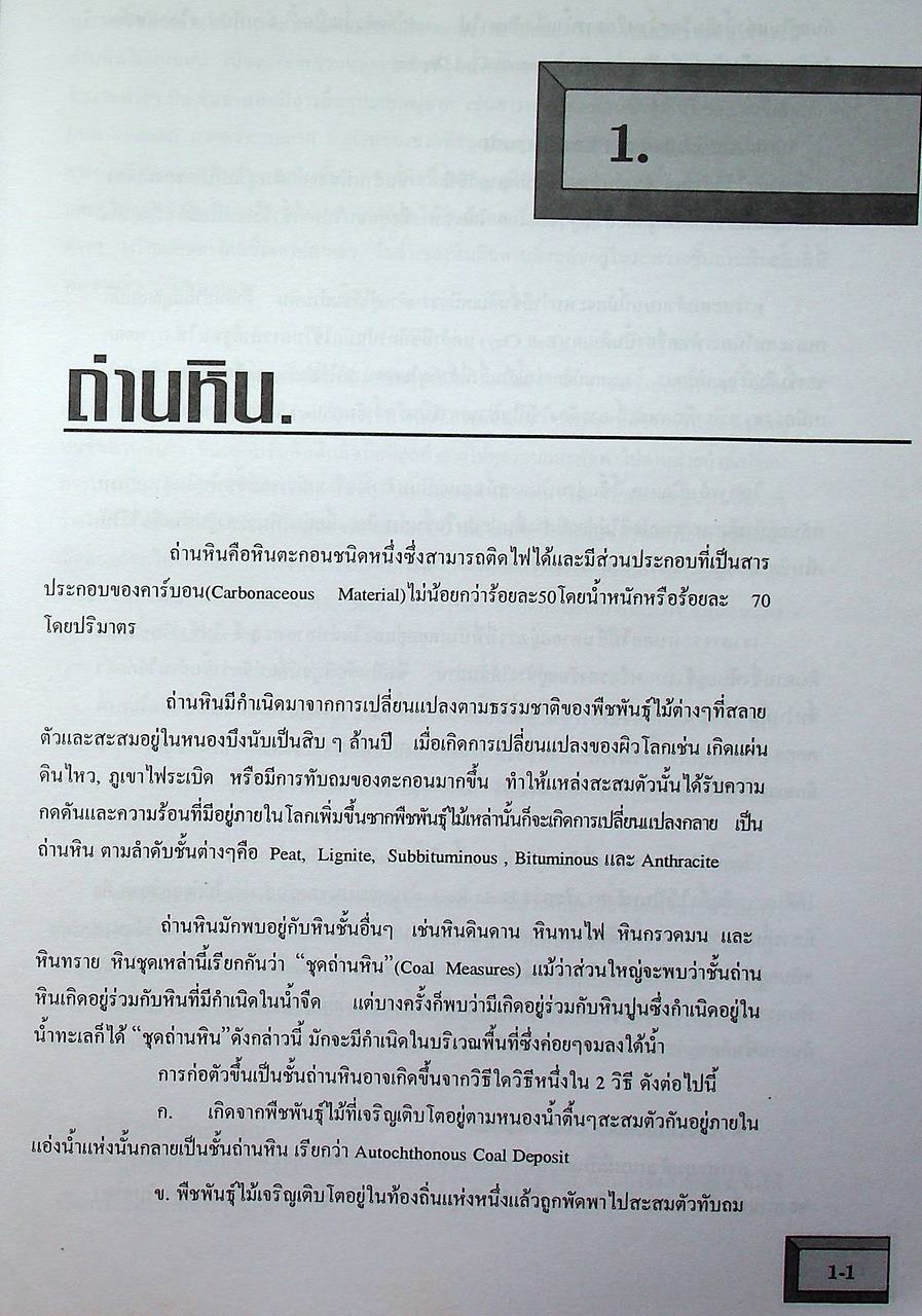 เทคโนโลยีการทำเหมืองถ่านหิน