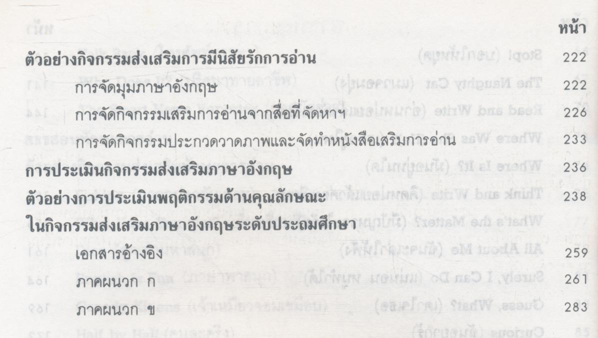 กิจกรรมส่งเสริมภาษาอังกฤษ ระดับประถมศึกษา