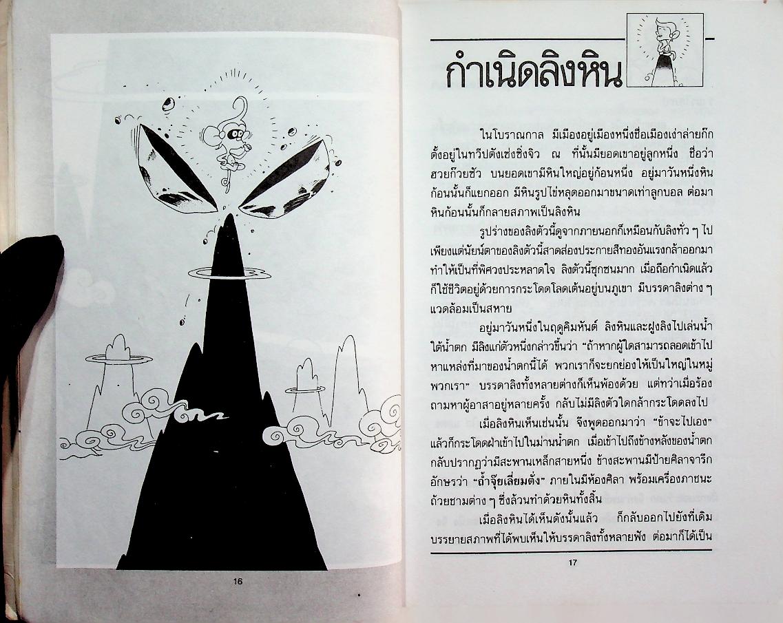 ไซอิ๋ว ฉบับฮาเฮ