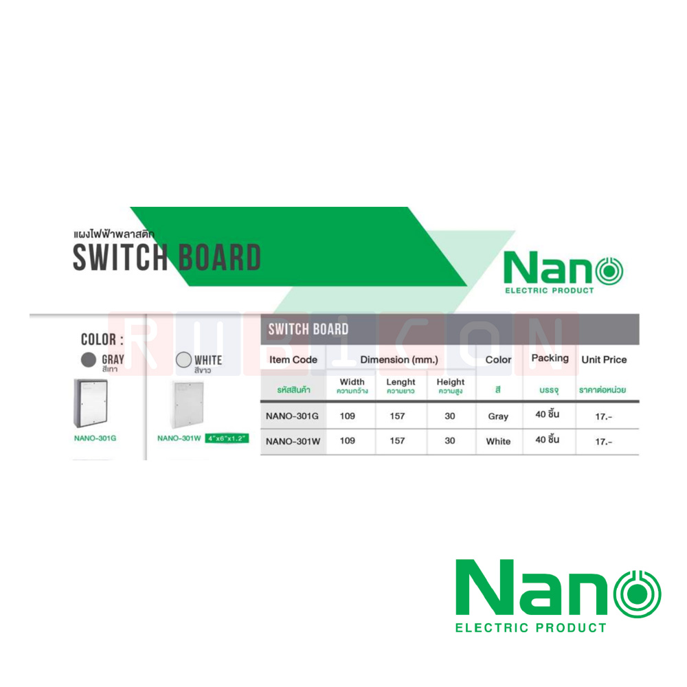 NANO-301W แผงไฟฟ้าพลาสติก ขนาด 109x157x30 mm สีขาว