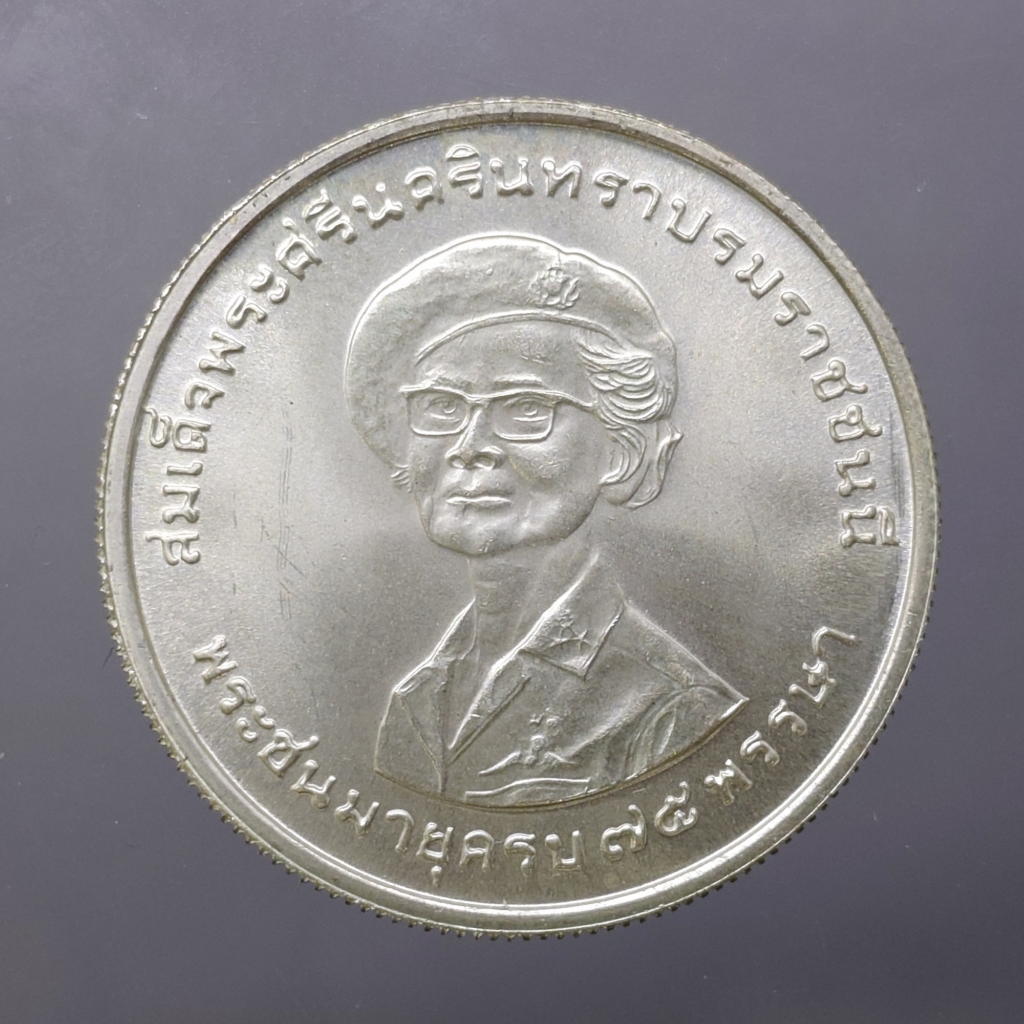 เหรียญเงิน 150 บาท ที่ระลึก 75 พรรษา สมเด็จย่า ปี 2518