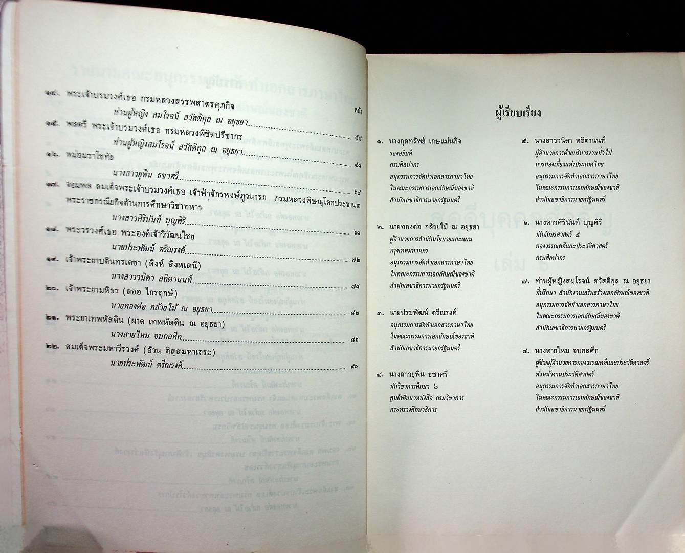 สดุดีบุคคลสำคัญ เล่ม ๖