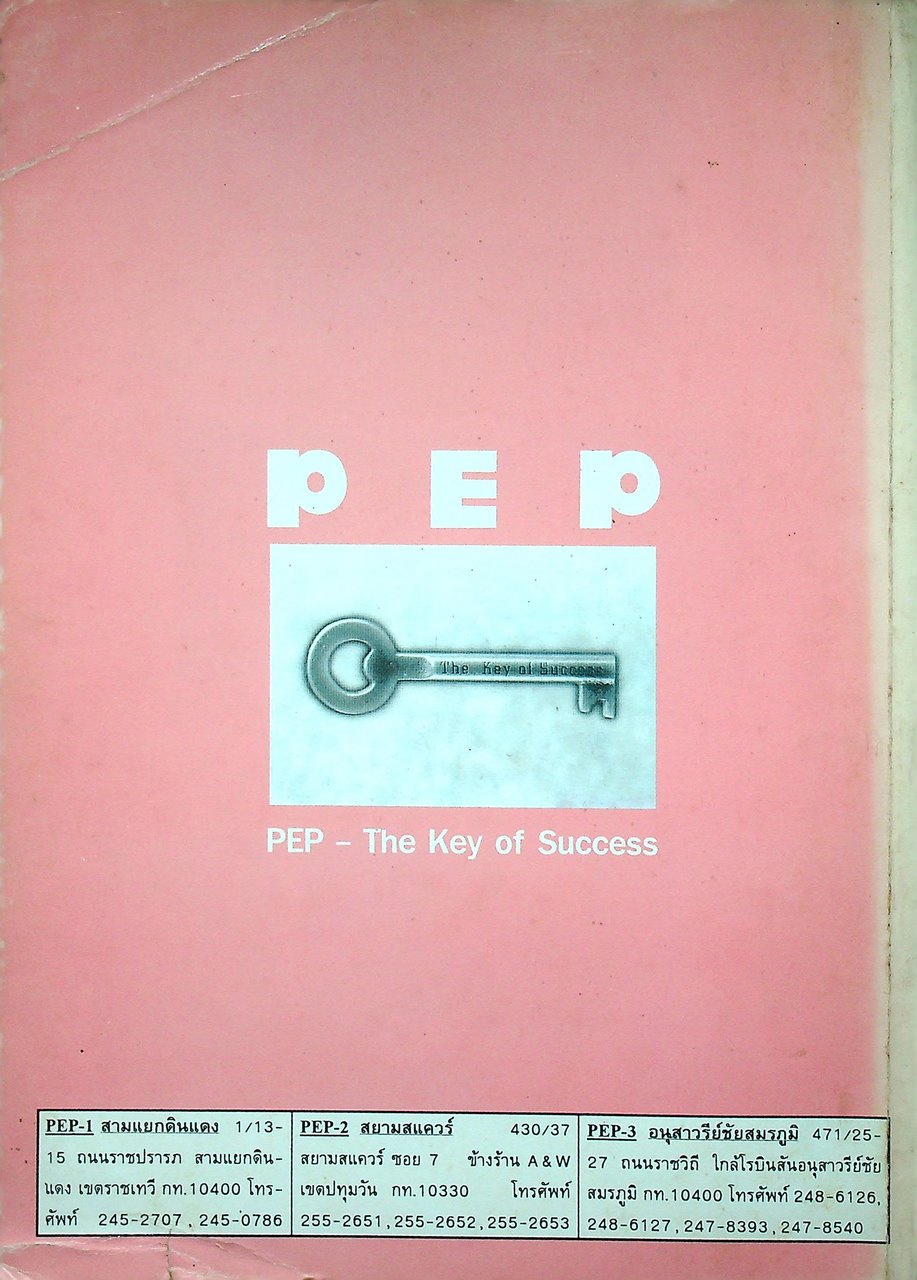 สามัญ 1 ภาษาไทย