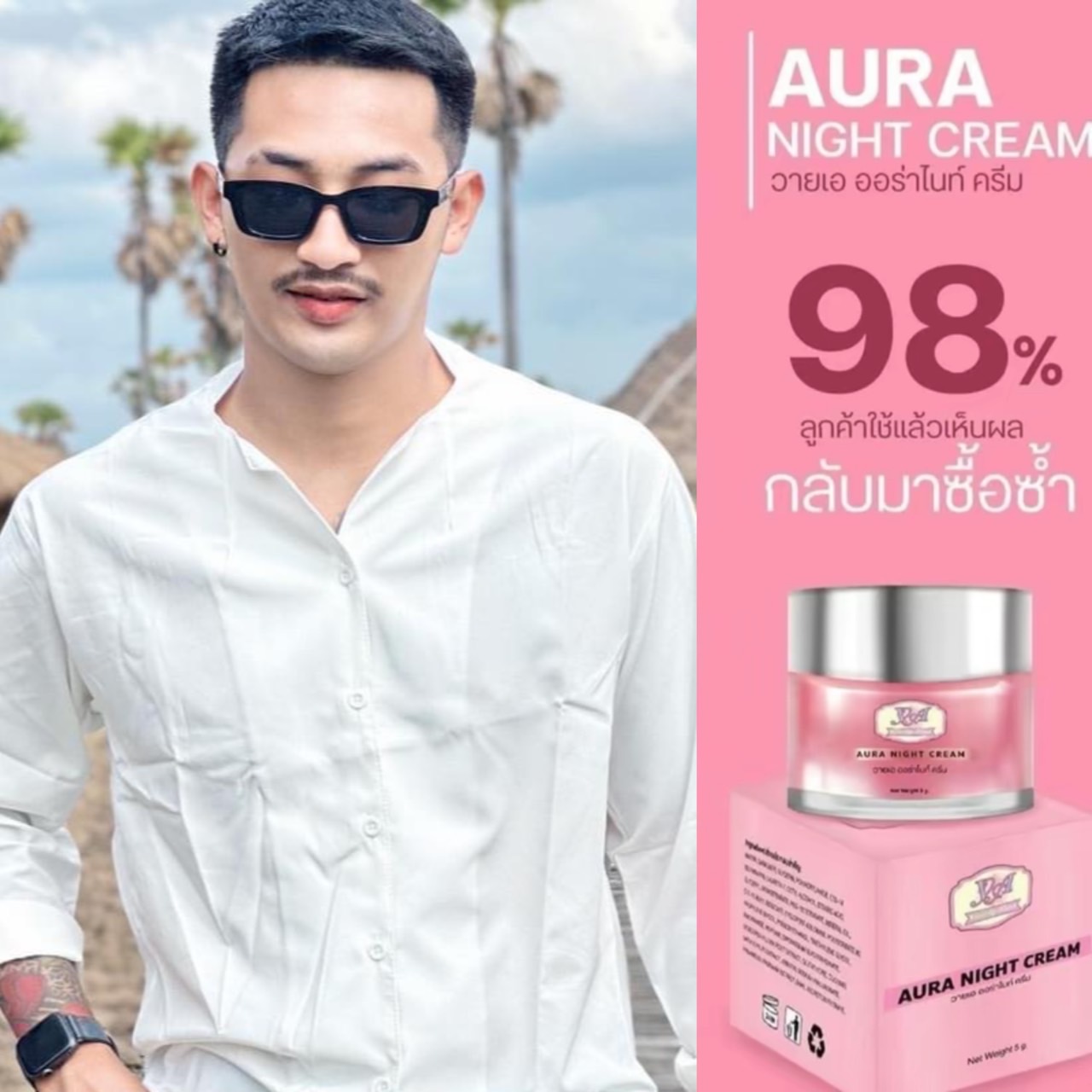ครีมวายเอ ออร่าไนท์ ลดสิวเผยผิวใส 5g.